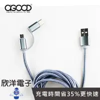 在飛比找蝦皮商城優惠-A-GOOD QC3.0 Micro USB+Type-C鋁