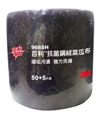 在飛比找松果購物優惠-3M 不銹鋼頑垢專用鋼絨菜瓜布50+5片捲裝 968SH 鋼