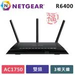 NETGEAR R6400 11AC 1750M極速 GIGA 雙頻 WIFI無線寬頻分享器 (福利品)