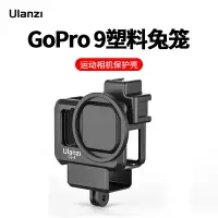 在飛比找樂天市場購物網優惠-G9-4運動相機塑料兔籠適用Gopro9/10相機戶外拍攝保