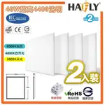 2入裝-HAFLY 40W LED 平板燈 白光 直下式 面板燈 取代傳統T5 T8 輕鋼架燈