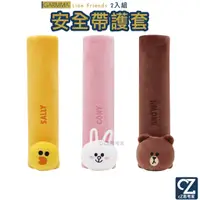 在飛比找蝦皮商城優惠-GARMMA LINE FRIENDS 造型安全帶套 2入 