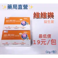 在飛比找蝦皮購物優惠-[現貨秒出]超過30包歡迎聊聊談優惠 維維樂 益長照DDS-