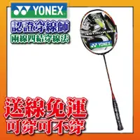 在飛比找蝦皮購物優惠-巔峰運動館🥊YONEX 優乃克 AX99PRO-826 羽球