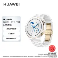 在飛比找京東台灣優惠-華為WATCH GT 3 Pro 陶瓷款華為手錶智能手錶心電