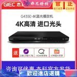 【現貨】GIEC/傑科 BDP-G4350全區4K藍光播放機3D高清DVD影碟機硬碟播放軟體