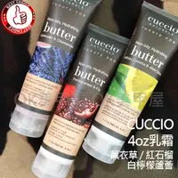 在飛比找蝦皮購物優惠-OK美甲屋CUCCIO 乳霜 高效保濕乳霜4oz 紅石榴無花