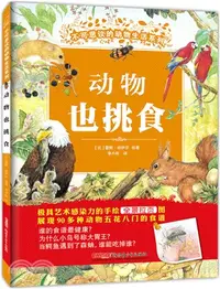 在飛比找三民網路書店優惠-動物也挑食（簡體書）