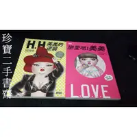 在飛比找蝦皮購物優惠-【珍寶二手書齋FA155】《美美的逆襲+戀愛吧！美美》:98