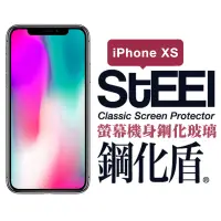 在飛比找博客來優惠-【STEEL】鋼化盾 iPhone Xs (5.8吋)螢幕+