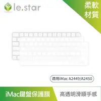 在飛比找PChome24h購物優惠-【lestar】Apple iMac A2449/A2450