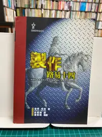 在飛比找露天拍賣優惠-{雅舍二手書店D} 製作路易十四 I 彼得.柏克著I麥田出版