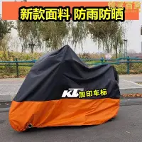 在飛比找Yahoo!奇摩拍賣優惠-適用KTM車罩RC200機車車罩125duke390防雨杜克