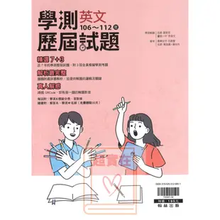 【114學測】翰林高中 107~113年學測歷屆試題 /學測總複習 /最新版 升大學總複習 / 專攻學測