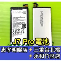 在飛比找蝦皮購物優惠-三星 J7 PRO 電池 J7PRO電池 J730GM 電池