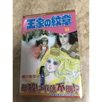 在飛比找蝦皮購物優惠-王家的紋章（尼羅河女兒）63集中文版2018/8/16出版