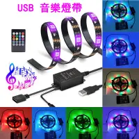 在飛比找蝦皮購物優惠-台灣發貨 5050 LED音樂燈帶 USB5V低壓供電5公尺