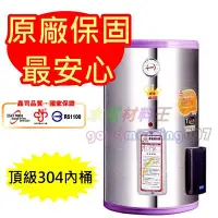 在飛比找Yahoo!奇摩拍賣優惠-☆水電材料王☆鑫司電熱水器 儲熱式 KS-12S 詢價優惠 