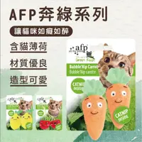 在飛比找蝦皮購物優惠-【幸福貓棧】AFP 奔綠系列-泡泡櫻桃 寵物玩具 貓咪玩具 