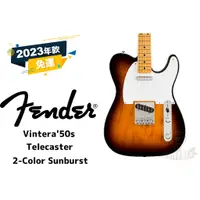 在飛比找蝦皮購物優惠-預訂 Fender Vintera 50s Telecast