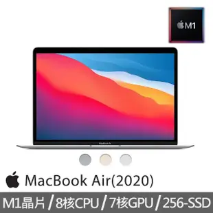 【Apple】無線充電座★MacBook Air 13.3吋 M1晶片 8核心CPU 與 7核心GPU 8G/256G SSD