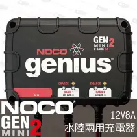 在飛比找Yahoo!奇摩拍賣優惠-☼台中電池►【NOCO Genius】GENM2水陸兩用充電