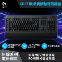 在飛比找momo購物網優惠-【Logitech G】G613 無線 機械式電競鍵盤