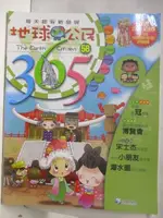 地球公民365_第58期_海水面【T8／少年童書_OPF】書寶二手書