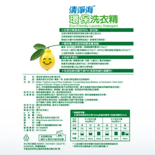 清淨海環保洗衣精補充包1500g