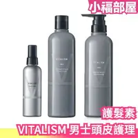 在飛比找樂天市場購物網優惠-日本製 VITALISM 男士頭皮護理護髮素 男用 防脫髮 