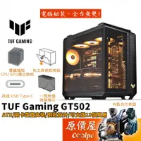 在飛比找蝦皮商城優惠-ASUS華碩 TUF Gaming GT502 ATX/CP