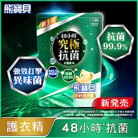 在飛比找Yahoo奇摩購物中心優惠-熊寶貝 柔軟護衣精補充包1.75L_茶樹抗菌