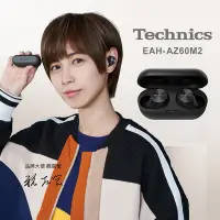 在飛比找Yahoo奇摩購物中心優惠-Technics EAH-AZ60M2 真無線降噪藍牙耳機