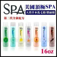 在飛比找PChome24h購物優惠-【第二代全新配方】美國頂極SPA《天然草本洗毛精/潤絲精》1