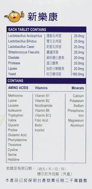 日本原裝進口 新樂康 酵素益生菌 350粒/瓶  免運費
