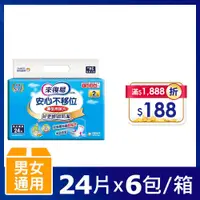 在飛比找PChome24h購物優惠-來復易 安心不移位褲型用尿片(24片 x 6包/箱)