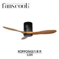 在飛比找蝦皮商城優惠-【分酷fanscool】42/52吋ROPPONGI六本木 