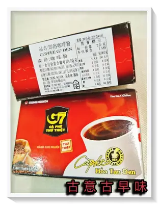 古意古早味 G7 即溶咖啡 (15包裝/盒/30g/每包2g) 懷舊零食 咖啡粉 黑咖啡 越南 隨手包 28 飲品