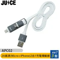 在飛比找蝦皮商城優惠-JUICE APC02 2A高速(Micro+iPhone)