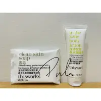 在飛比找蝦皮購物優惠-【全新】thisworks 旅行用備品組