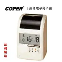 在飛比找樂天市場購物網優惠-COPER 高柏 電子 打卡鐘 /台 MT-1