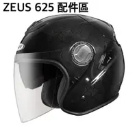 在飛比找蝦皮商城精選優惠-瑞獅 ZEUS 625 608 安全帽專用鏡片 耐刮 【好安