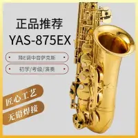 在飛比找Yahoo!奇摩拍賣優惠-【熱賣下殺】日本原裝正品中音薩克斯YAS62  YAS-87