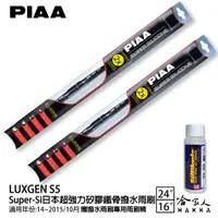 在飛比找蝦皮商城優惠-PIAA LUXGEN S5 超強力矽膠潑水鐵骨雨刷 24 