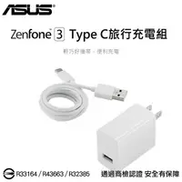 在飛比找樂天市場購物網優惠-ASUS Type C 9V-2A 18W 原廠旅充組/快充