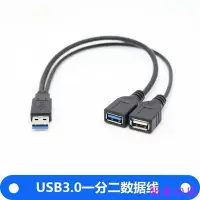 在飛比找Yahoo!奇摩拍賣優惠-西米の店車用USB3.0一分二轉一公二母三頭數據線雙母口車用