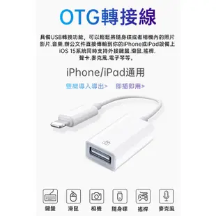 【台灣出貨】蘋果轉USB OTG 蘋果 Apple Lightning 轉 USB3.0 OTG USB轉接頭 iOS