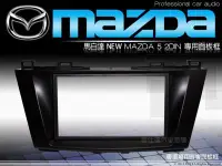 在飛比找Yahoo!奇摩拍賣優惠-音仕達汽車音響 台北 馬自達5 NEW MAZDA5 新馬5