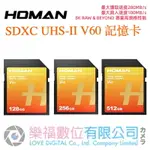 樂福數位 HOMAN SDXC UHS-II V60 128GB 256GB 512GB 記憶卡 高速連拍 公司貨現貨