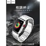 --庫米---HOCO APPLE WATCH S1 S2 S3 格朗系列錶帶 自拆式三珠款 可拆式錶節 折疊扣